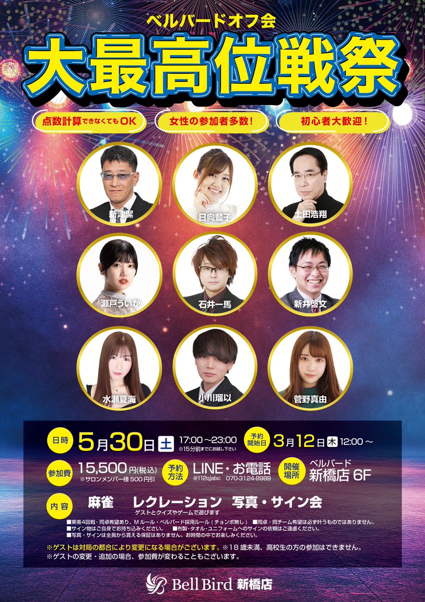 麻雀初心者の殿堂ベルバード新橋店| Bell Bird Mahjong tweet media