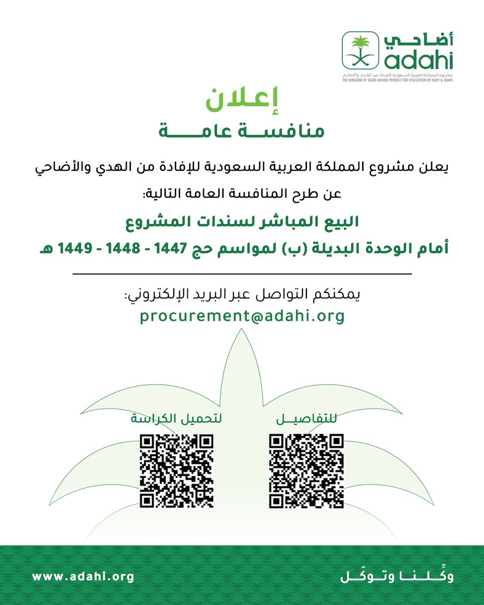 Adahi أضاحي tweet media