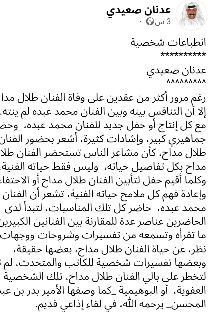 ماجد المزجاجي( فني ثقافي) tweet media