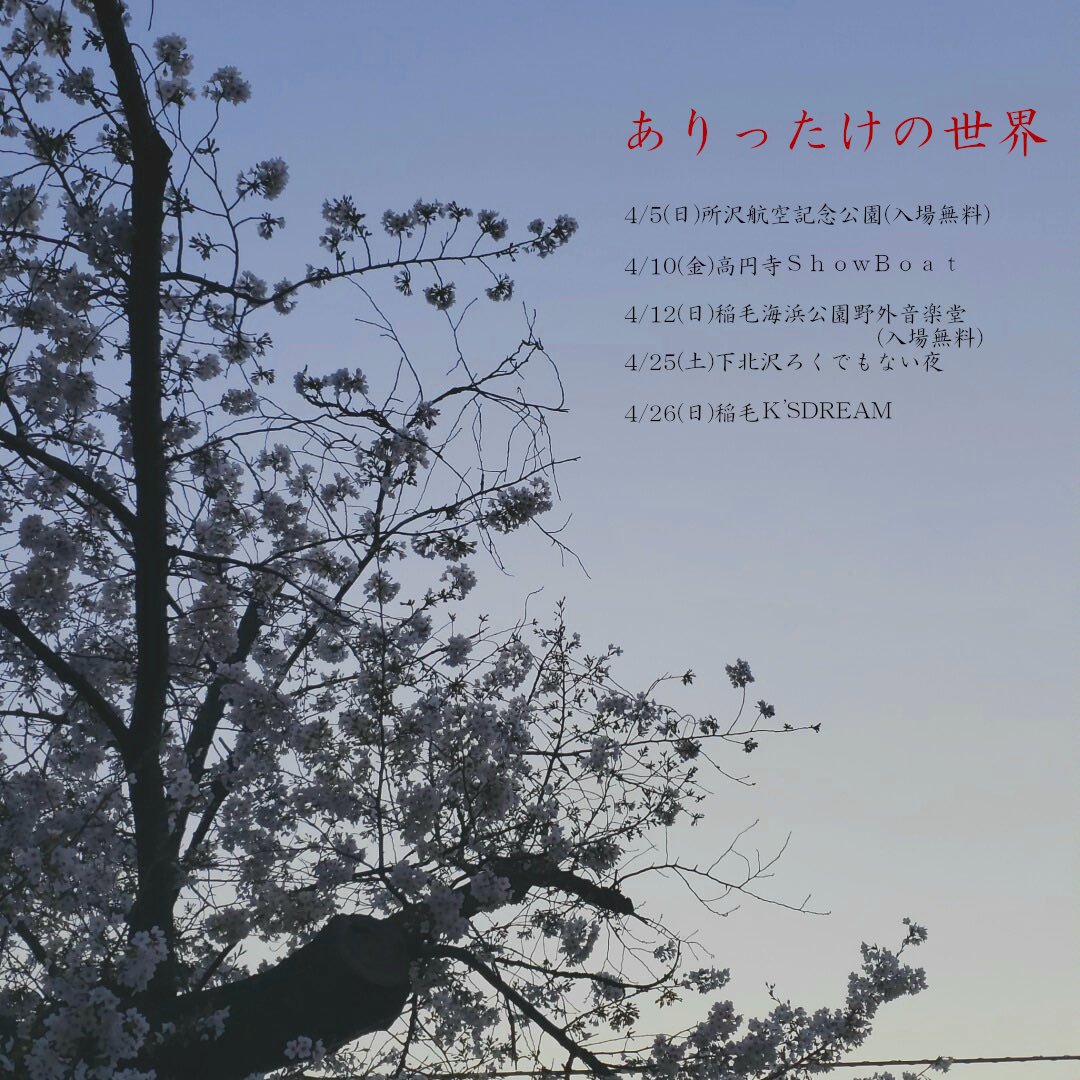 ありったけの世界 tweet media