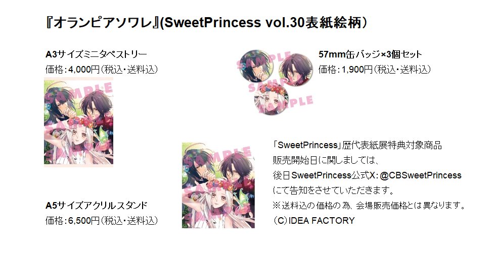 🌺SweetPrincess編集部🌼🌻 tweet media