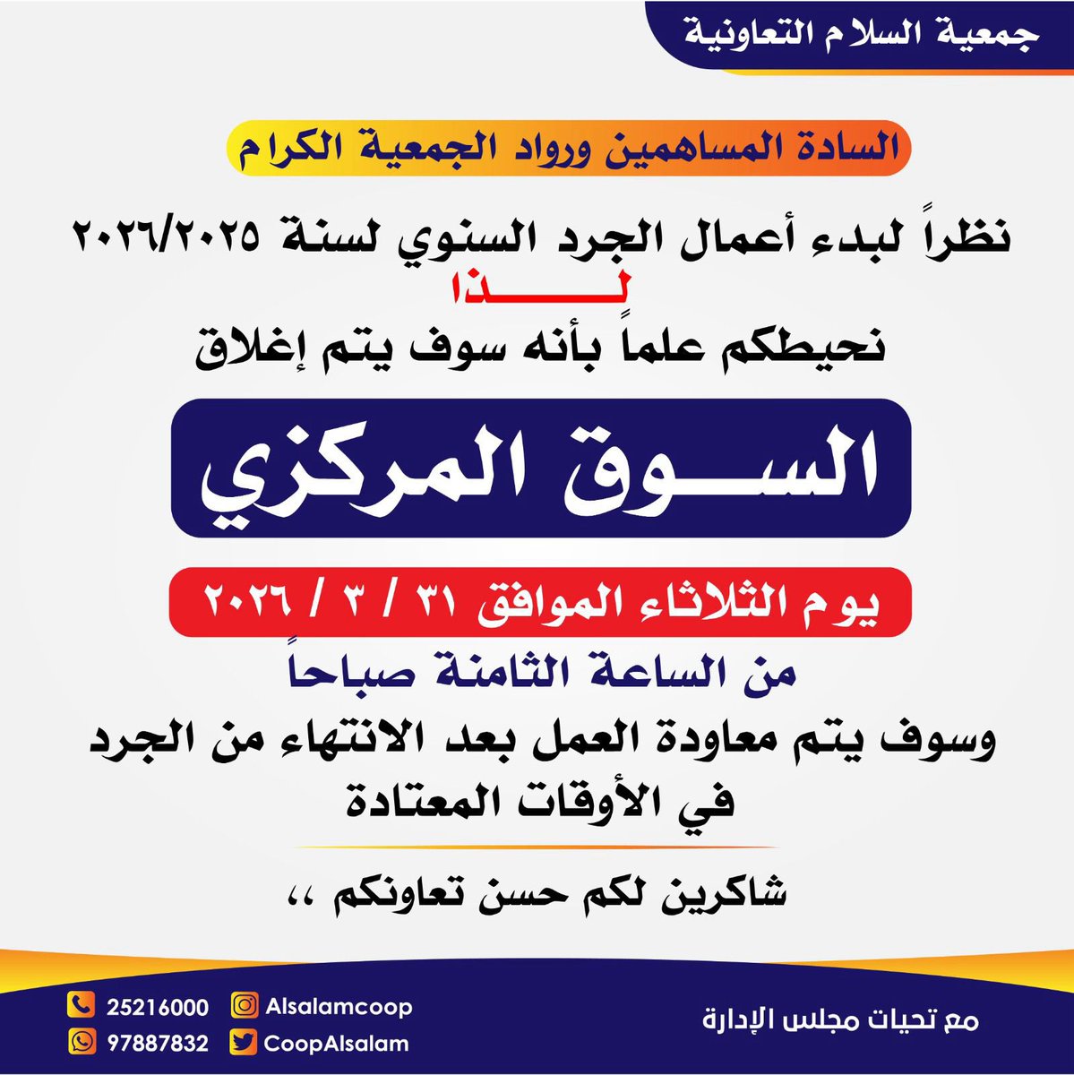 جمعية السلام التعاونية (@alsalamcoop) on Twitter photo 