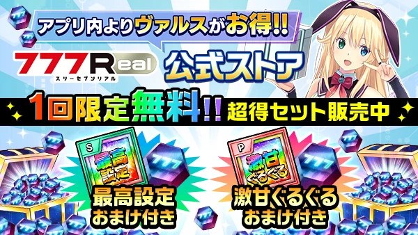 777Real【公式】 on X: 