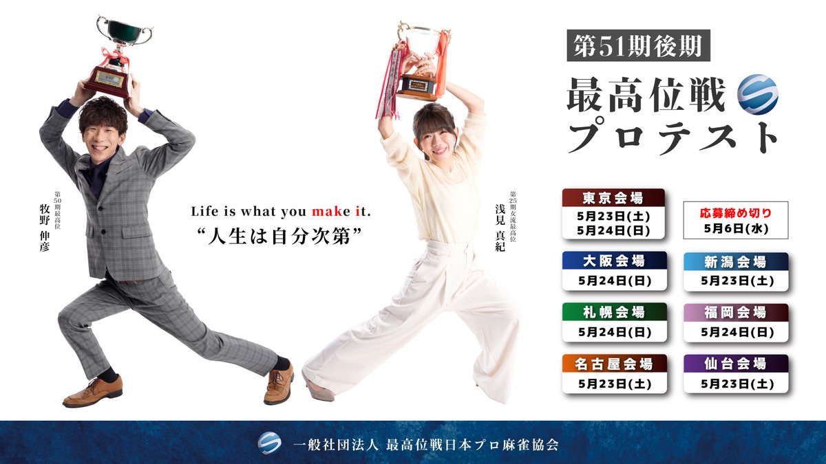 最高位戦日本プロ麻雀協会 tweet media