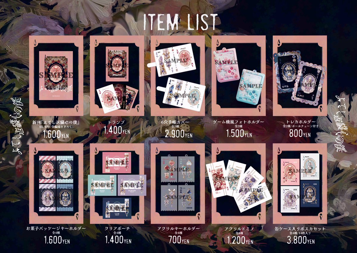 Spin@4/4~4/6トランプカード展示「よてし返臓心の僕」/作品集第3弾発売中🌧 tweet media