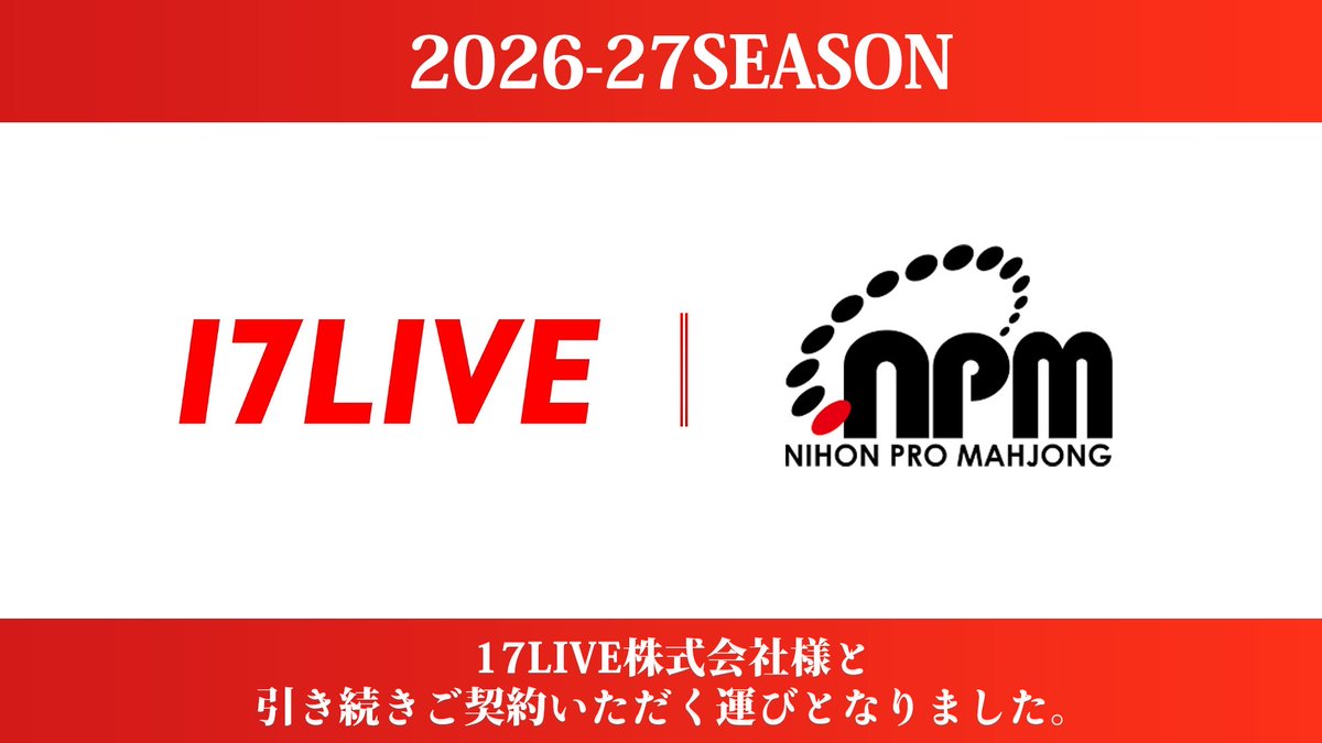 日本プロ麻雀協会 tweet media