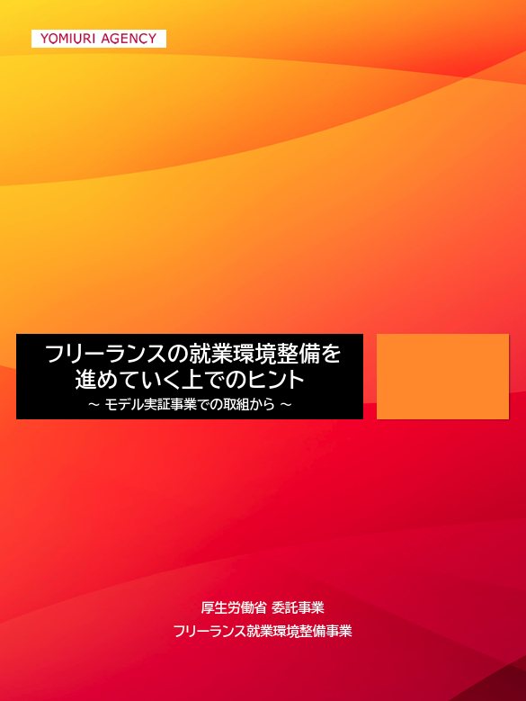 inotaku's tweet photo. 厚労省のフリーランスに対するハラスメント対策の研修動画のページに「（2）取組事例集」と「(3) 業環境整備に活用できる「ひな形」」が追加されました

取組事例集はハラスメント対策等の具体例が10社掲載されています。「この程度ならできそうだぞ」というものから「すごい・・・」というものまで幅広い事例が集まっていて、参考になります。「ひな形」の有用性はいうまでもありませんね

フリーランスに依頼することのある会社の方（ほとんどだと思います）もそこからご相談を受けることのある士業の方もぜひチェックして、ハラスメント対策の参考にしましょう！

https://t.co/vnzhuIP7oD