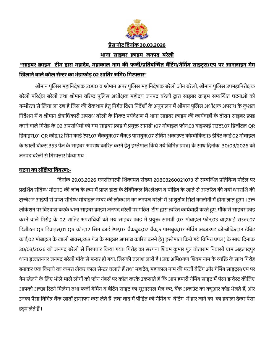 bareillypolice's tweet photo. “साइबर क्राइम टीम #bareillypolice द्वारा महादेव, महाकाल नाम की फर्जी/प्रतिबन्धित बैटिंग/गेमिंग साइट्स/एप पर आनलाइन गेम खिलाने वाले कॉल सेन्टर का भंडाफोड़ 02 शातिर अभि0 गिरफ्तार”
#UPPolice https://t.co/lVXJxp24K1