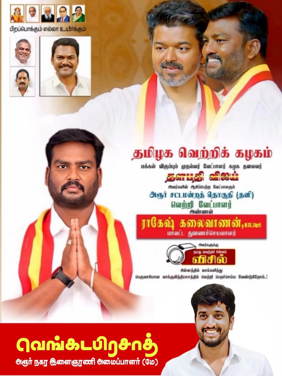 Venkat_36's tweet photo. அரூர் தொகுதியின் வெற்றி வேட்பாளர் அண்ணன் திரு ராகேஷ் அவர்களுக்கு வாழ்த்துகள் https://t.co/9OiE2FpyTc