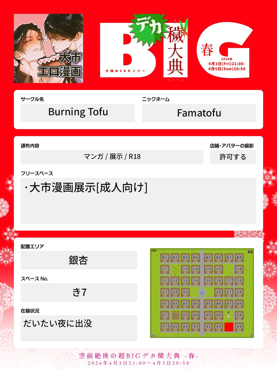 📛銀杏き7 tweet media