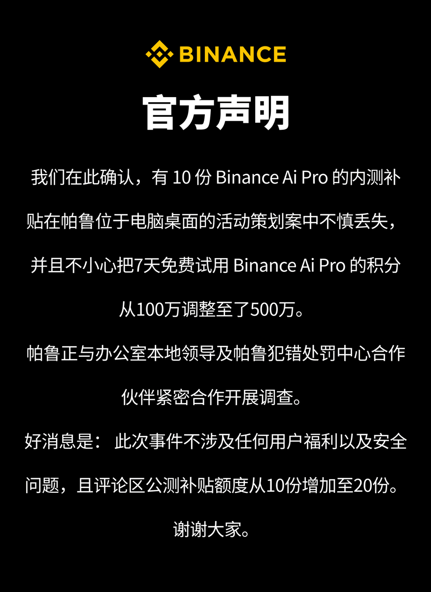 币安Binance华语 tweet media