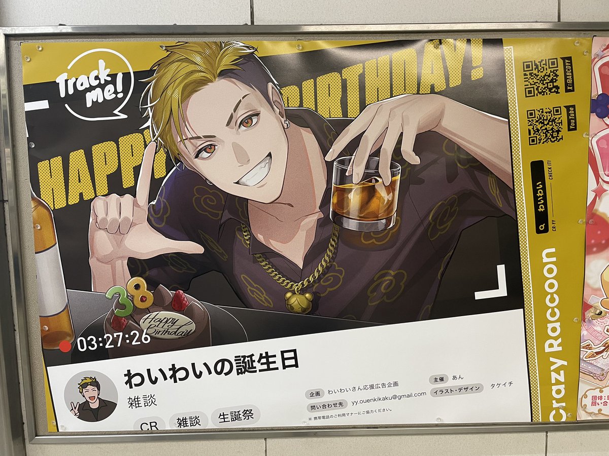 わいわいさん応援広告企画 tweet media