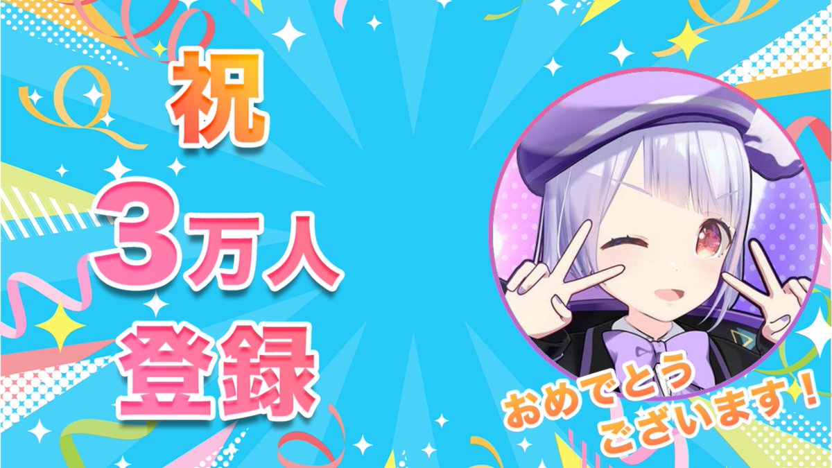 ぶいまと！データ速報 tweet media