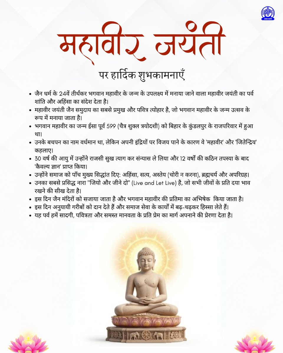 Akashvani आकाशवाणी tweet media