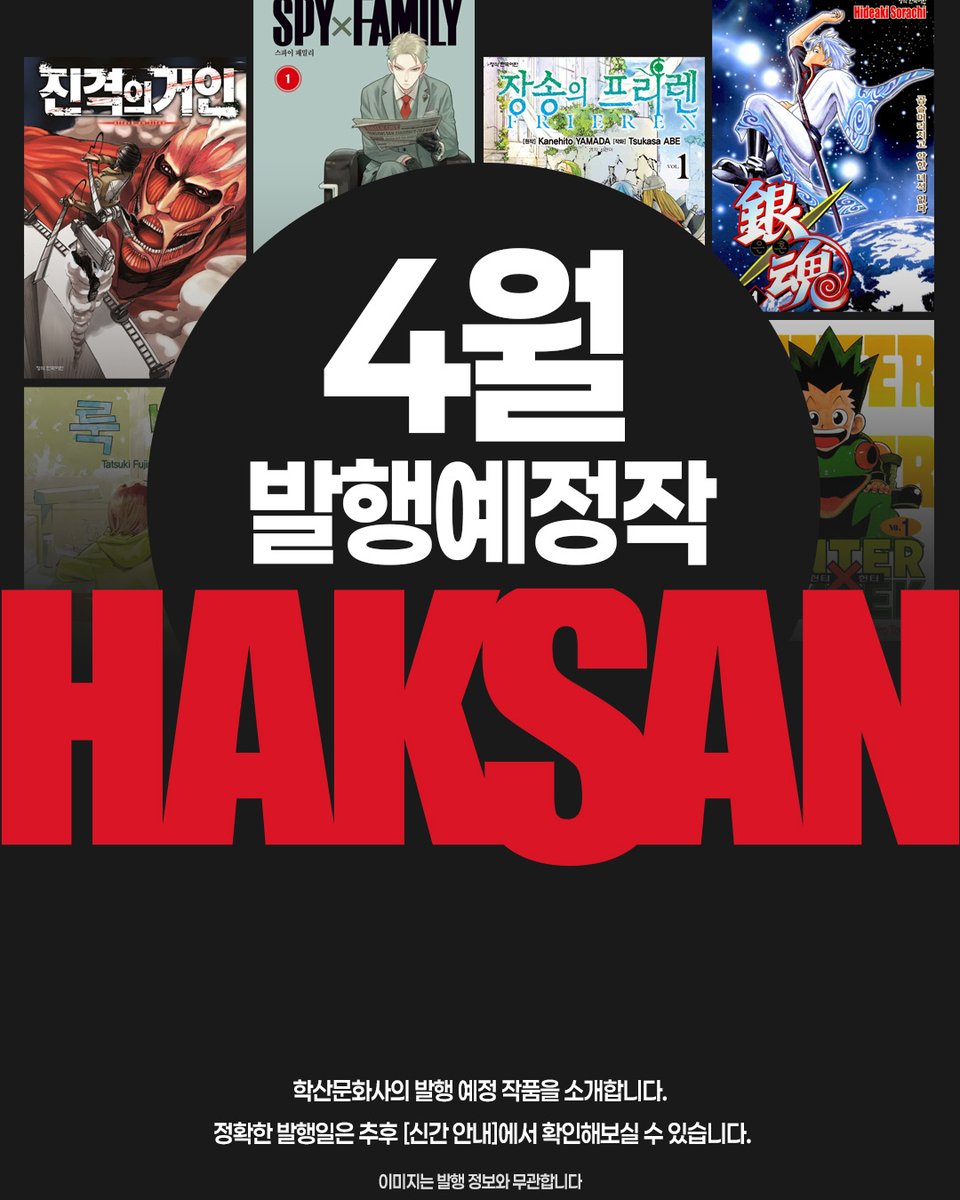 HAKSAN 공식 트위터 tweet media