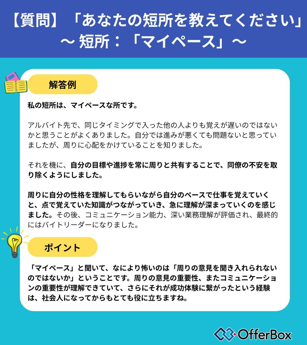 オファーボックス@27卒・28卒｜スカウト就活 tweet media