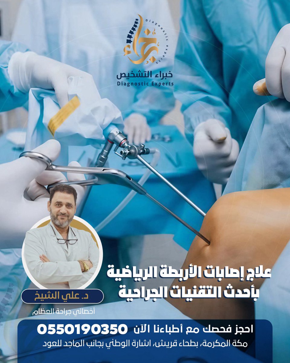 مركز خبراء العظام و الأعصاب و العمود الفقري tweet media