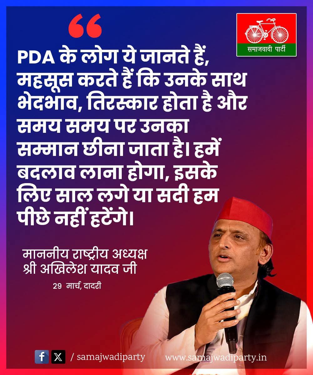 #समाजवादी_समानता_भाईचारा_रैली