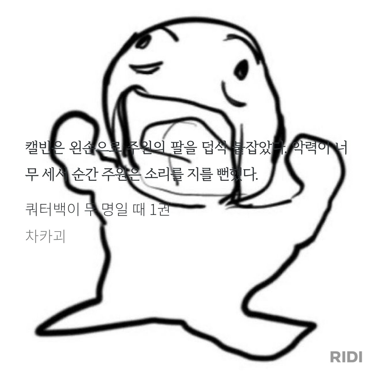 workffidd's tweet photo. -쿼터백이 두명일 때 1권 발췌- https://t.co/XQhdRkLc4g