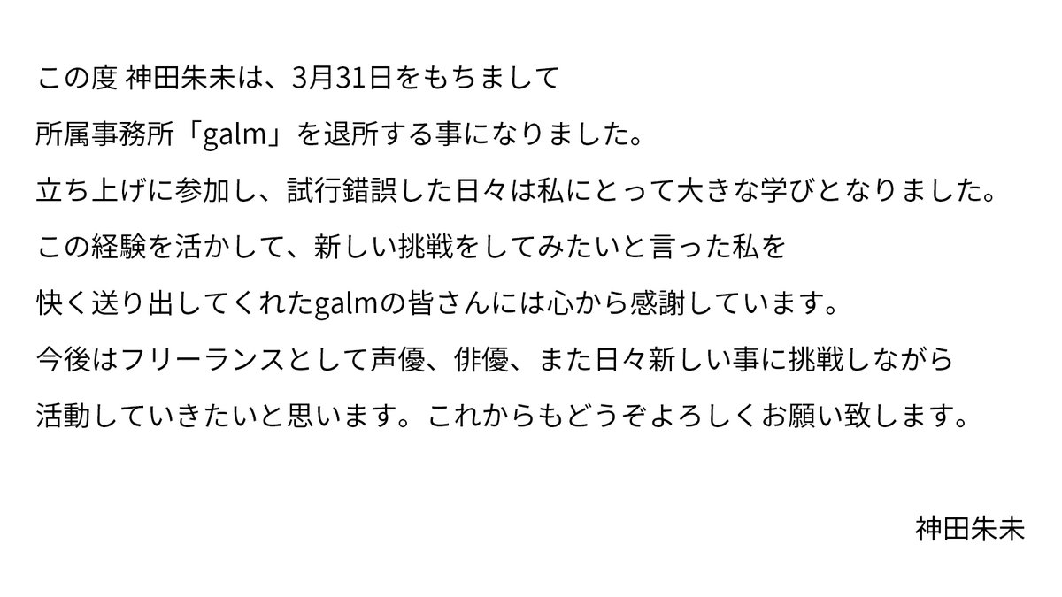 神田朱未 tweet media