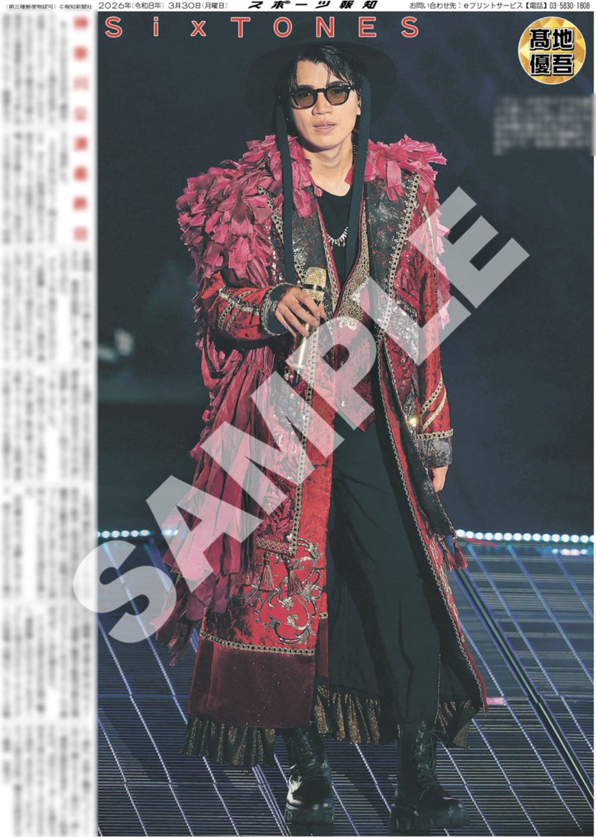 コンビニプリント販売中💎】 30日付スポーツ報知掲載🗞️ SixTONES