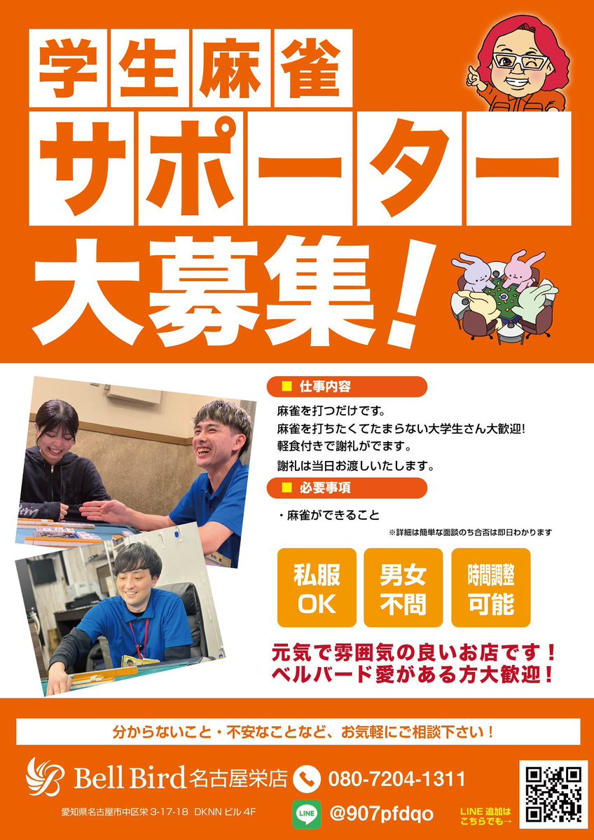 麻雀初心者の殿堂ベルバード名古屋栄店|Bell Bird Mahjong tweet media