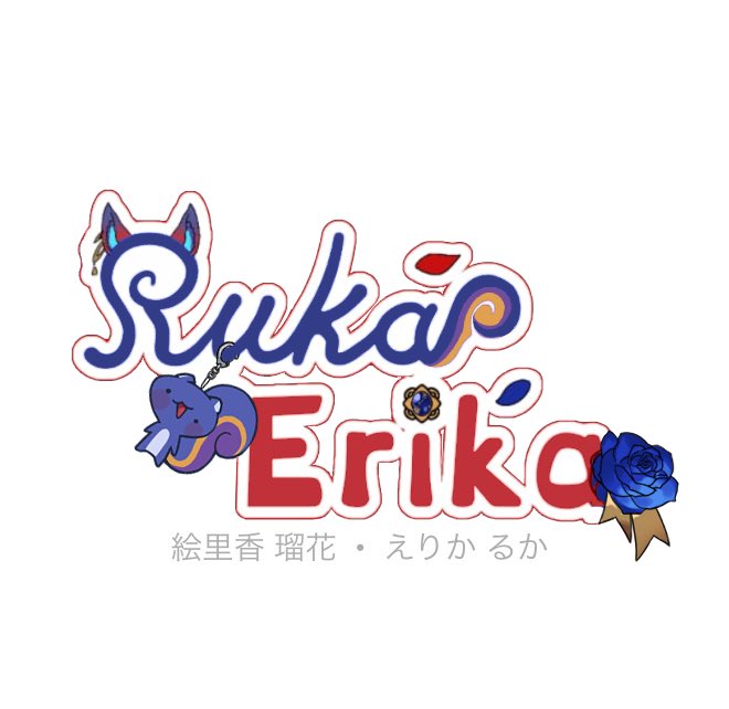 Ruka Erika/瑛理香 瑠花(えりか るか)♥️🐿️ tweet media