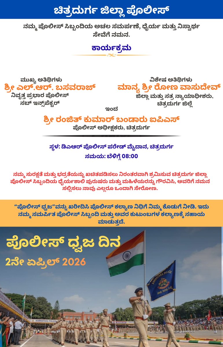 Chitradurga District Police tweet media