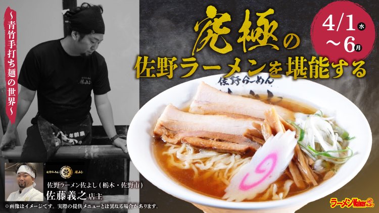 ラーメンWalkerキッチン tweet media