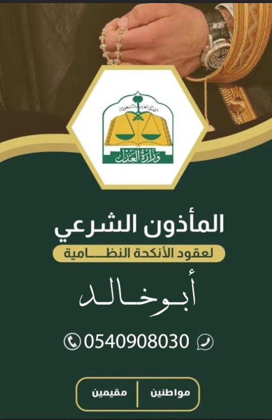 مأذون شرعي لعقود الزواج tweet media