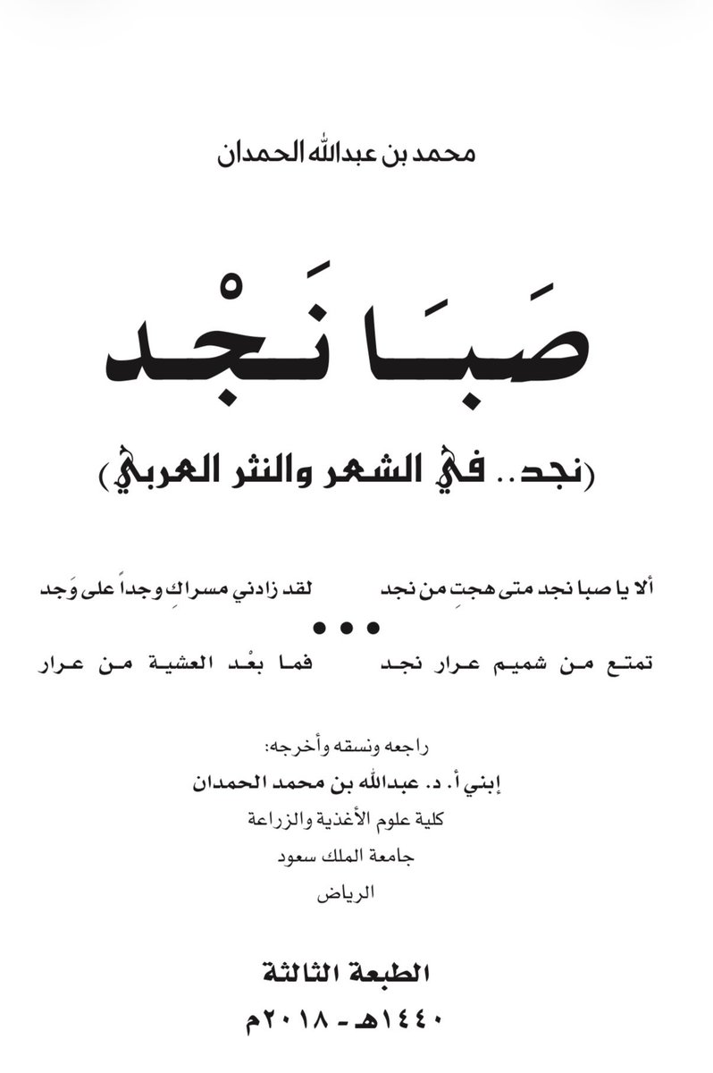 عبدالمحسن السبهان tweet media