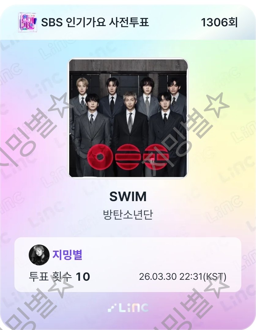 Dynamite_suny's tweet photo. 인기가요 사전투표
#swim 
✅️https://t.co/O9l9cHHLBM https://t.co/oCt26fSiMn
