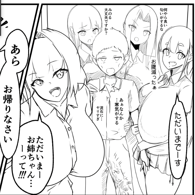 ハーレムライフ24時
18:15分 (本日32発目)
 皆に支えられながら下校 