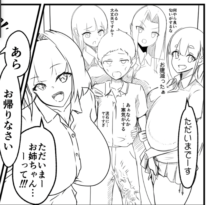 ハーレムライフ24時
18:15分 (本日32発目)
 皆に支えられながら下校 