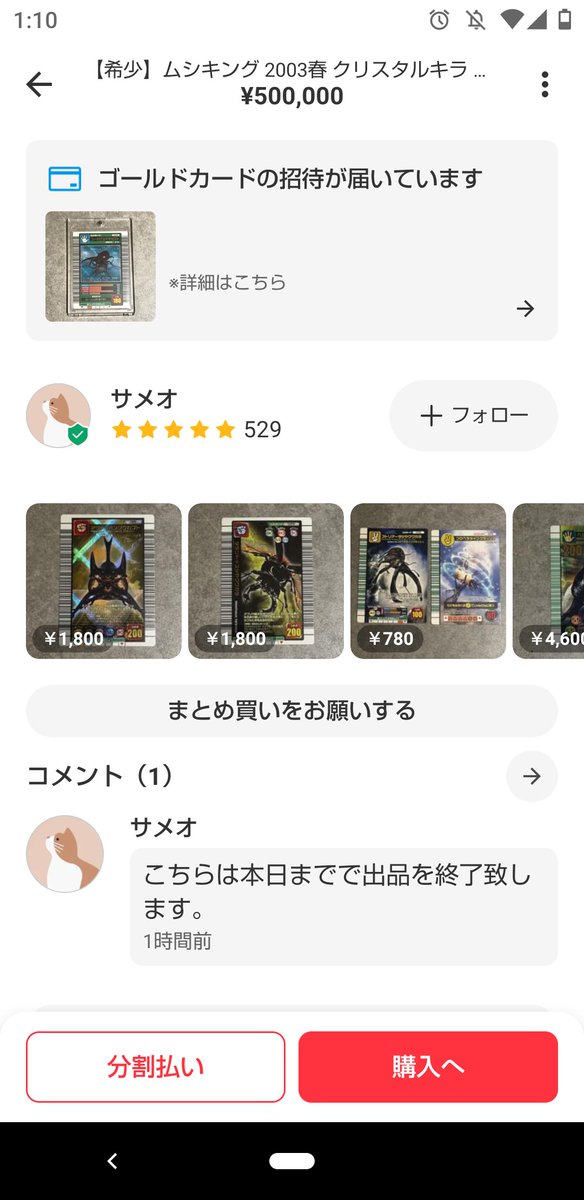 Lemo_yan's tweet photo. そうか、4月になったら二度と出品するなよクソ転売ヤー様。 https://t.co/zdic5rtLN3