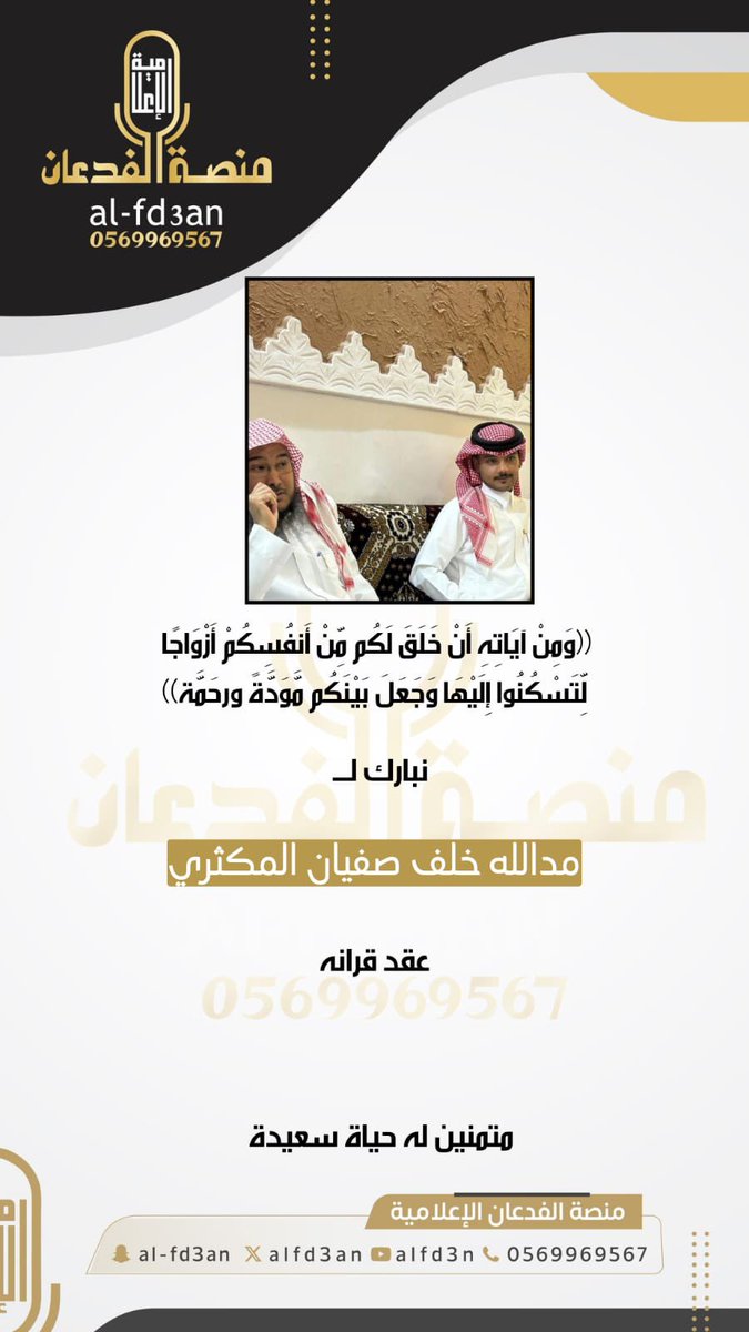 منصة الفدعان الإعلامية tweet media