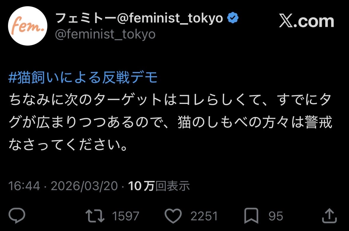 フェミトー@feminist_tokyo tweet media