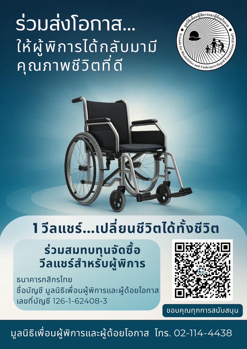 กระดานบอกบุญ tweet media