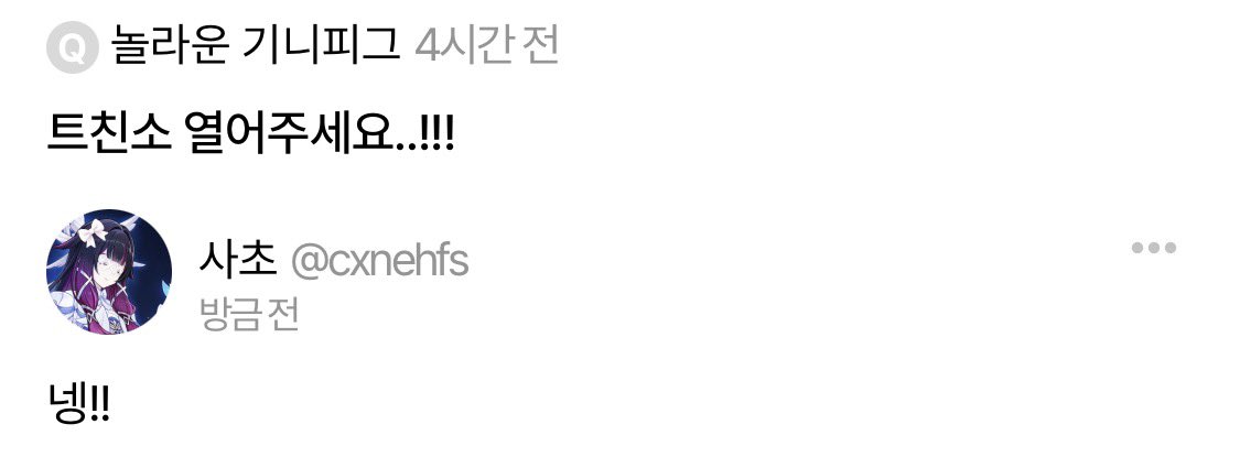 트친소 사쵸 tweet media