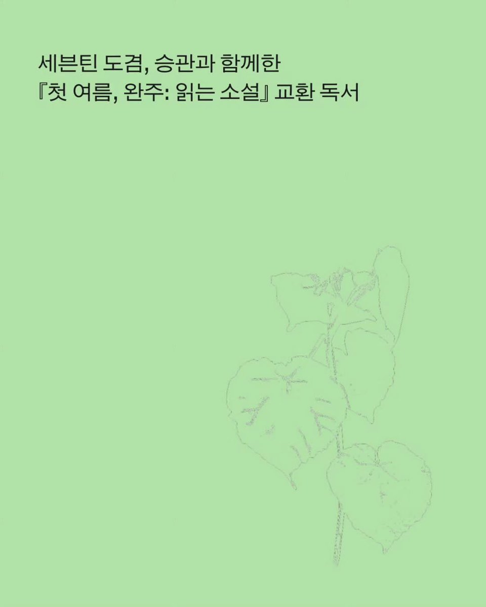 updatingsvt's tweet image. [#SHOW] 260330 DK #도겸 and SEUNGKWAN #승관 on Publisher MUZE | Book Commentary

'First Summer, Wanju' novel reading exchange with SEVENTEEN DK and Seungkwan

DK (black pen) - a reader who's immersing himself in the story
Seungkwan (blue pen) - sensory imagery kind of reader