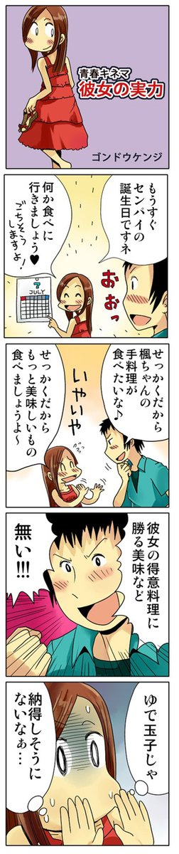 4コマ漫画「彼女の実力」
彼女が手料理作ってくれるんだって。
えへへ、楽しみだなー。
( *'ω`* ) 