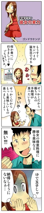 4コマ漫画「彼女の実力」
彼女が手料理作ってくれるんだって。
えへへ、楽しみだなー。
( *'ω`* ) 