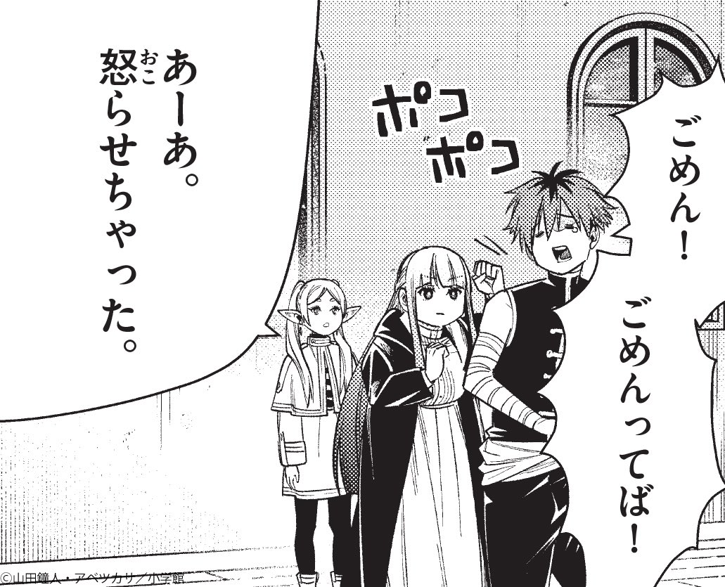 『葬送のフリーレン』公式 tweet media