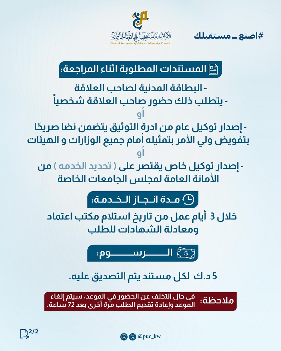 مجلس الجامعات الخاصة tweet media