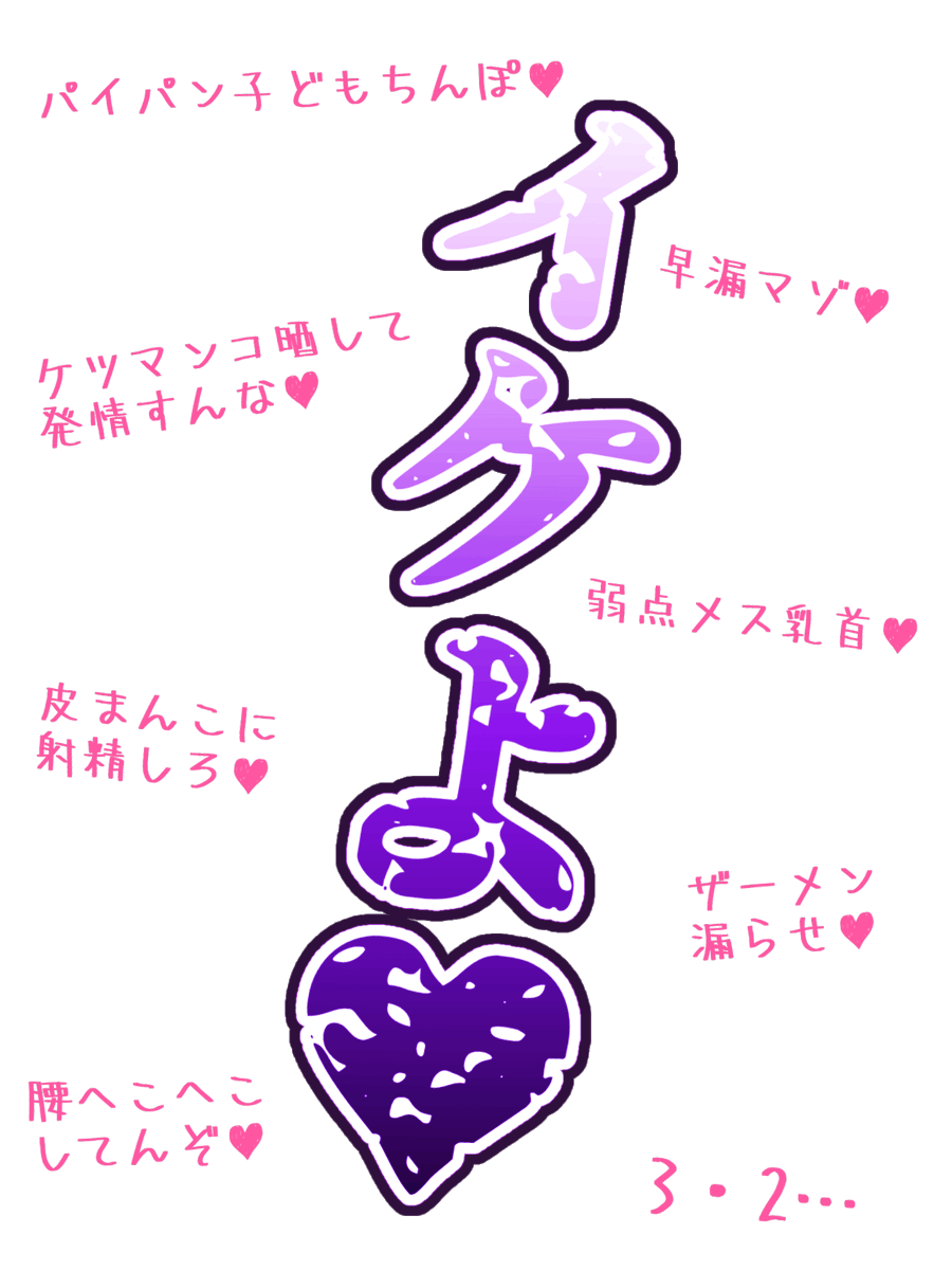 mako_mojicora's tweet photo. シンプル透過素材。マゾ向け https://t.co/hL0O3z4X62