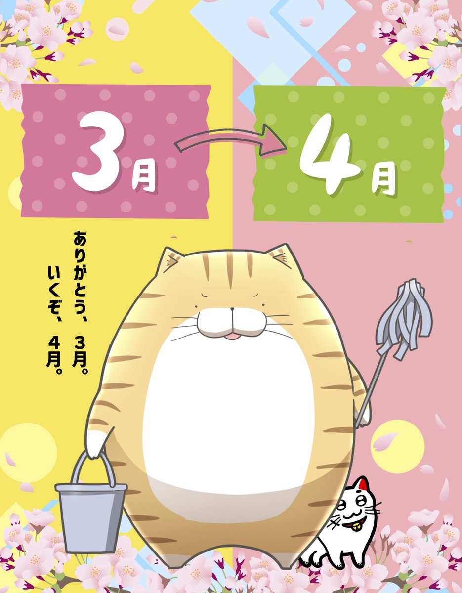 ねこ| しあわせを招く tweet media