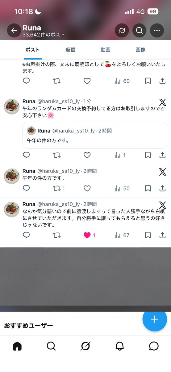 ゆりあ@取引垢 tweet media