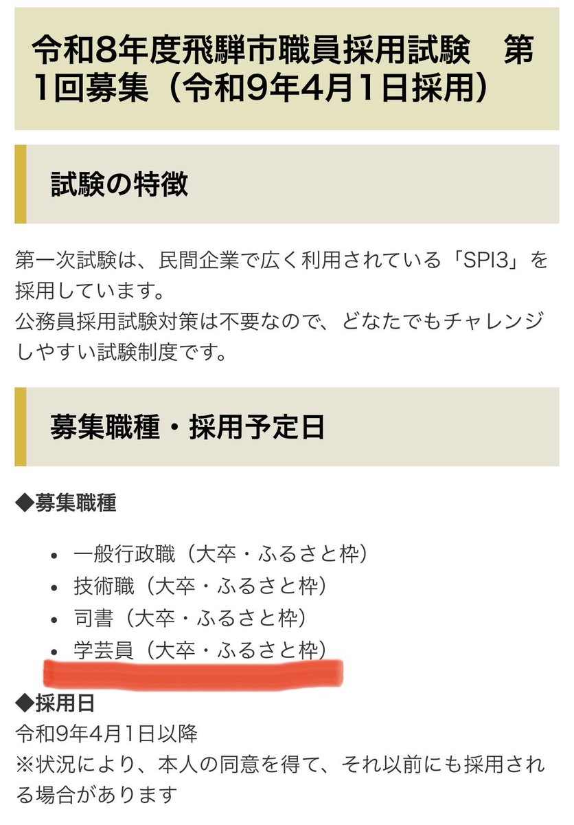 飛騨市の文化財 tweet media