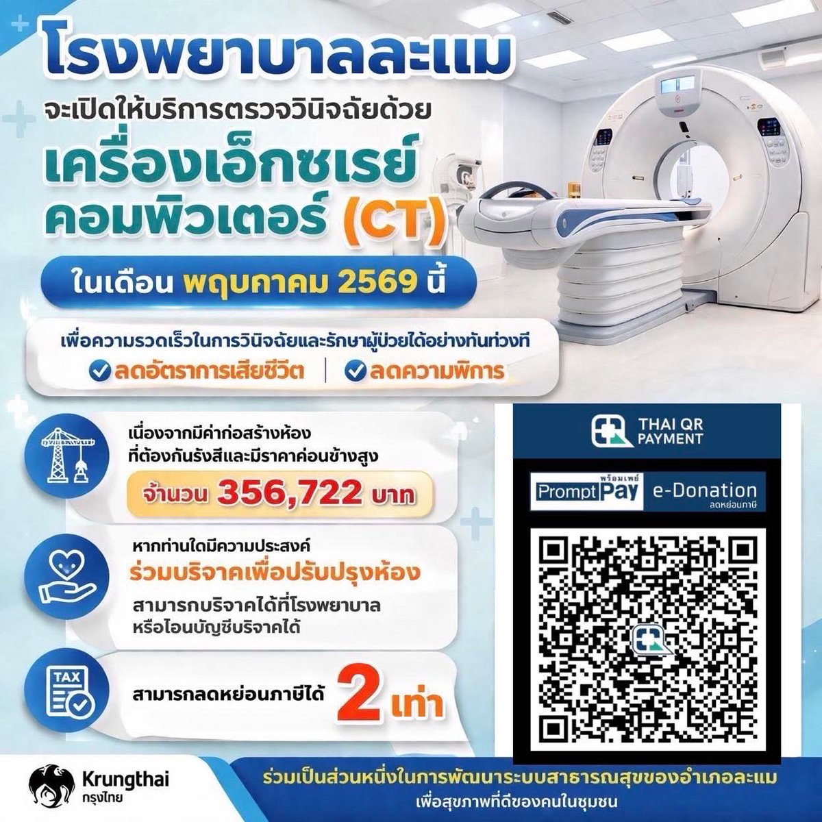 กระดานบอกบุญ tweet media