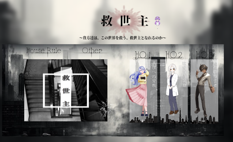 coc6版『救世主』
KP：私

真理への背教：花陰 星空 / 涼ノ木風さん
陰背負う英雄：白雛 ひより / 佐藤しおさん
始祖の預言者：琴葉 綴 / ラコさん

全生還✨

過去の思い出がセッション中に深掘られた感じ
たくさん考えてたくさんロールプレイした結果、最高の結末を演出できて、楽しかったです！！